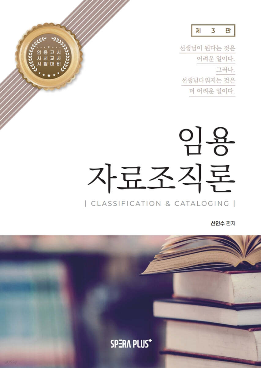 임용 자료조직론 [실습용 빈칸교재]