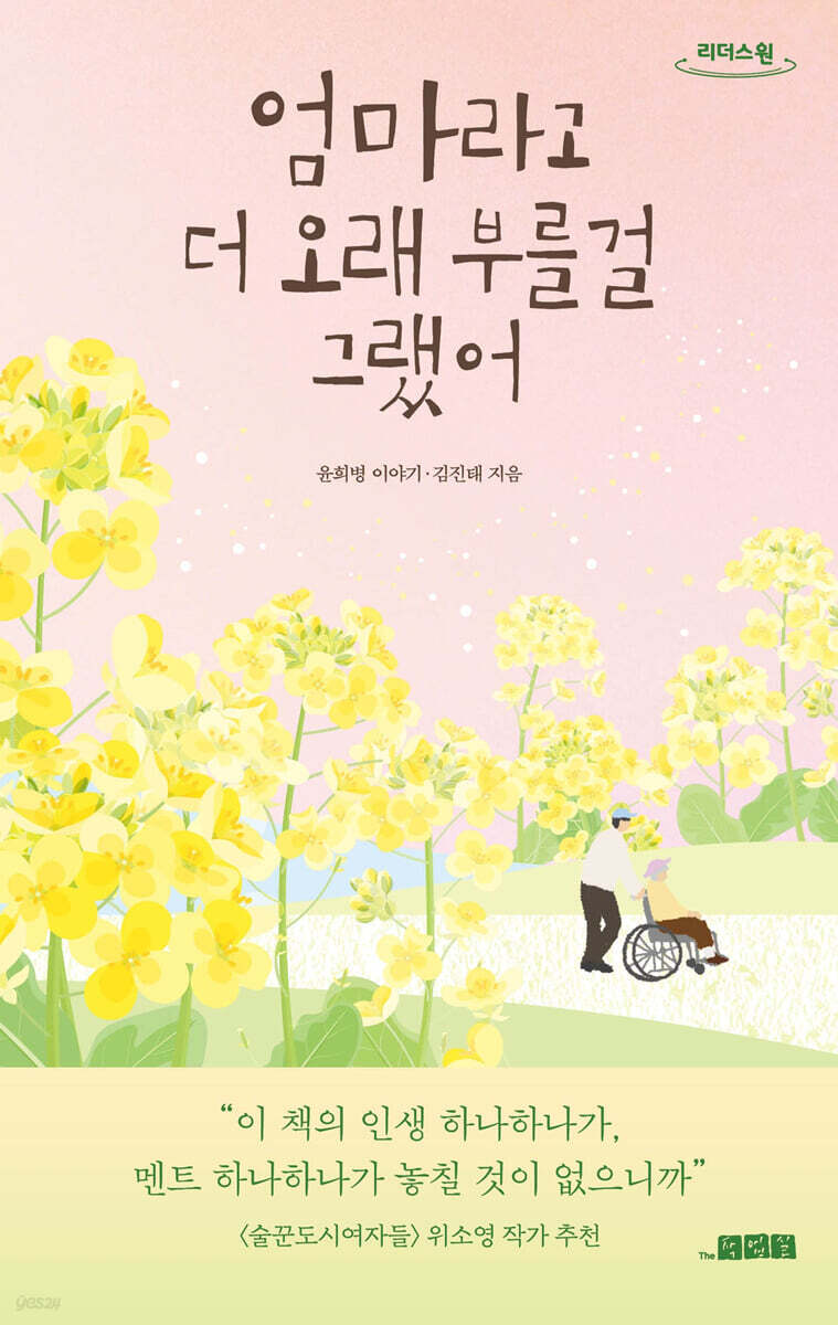 엄마라고 더 오래 부를걸 그랬어 (큰글자도서)