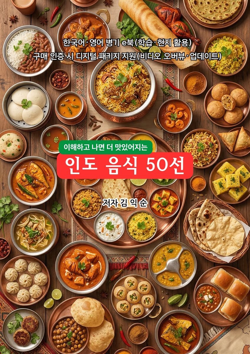 인도음식50선