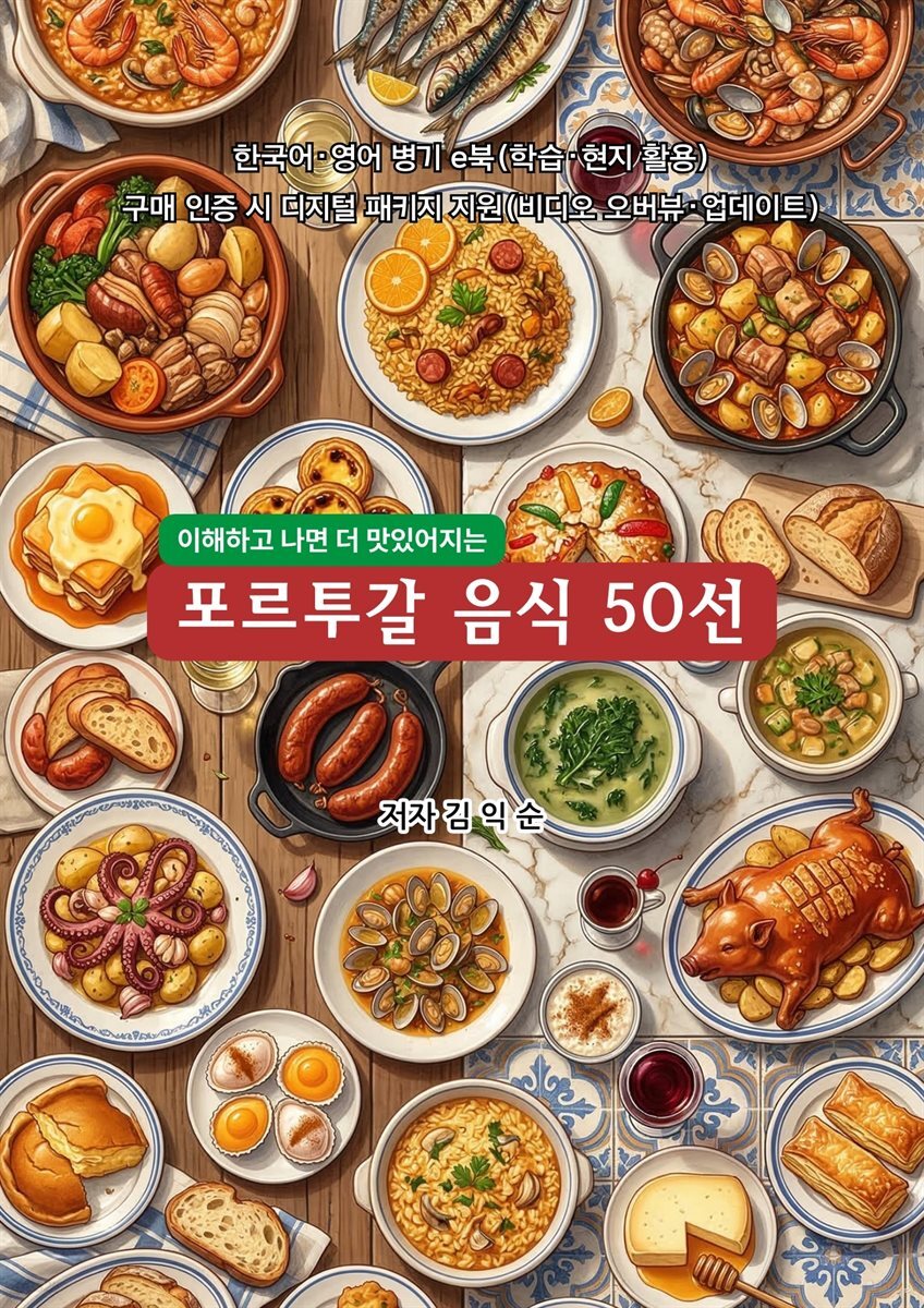 포르투갈음식50선