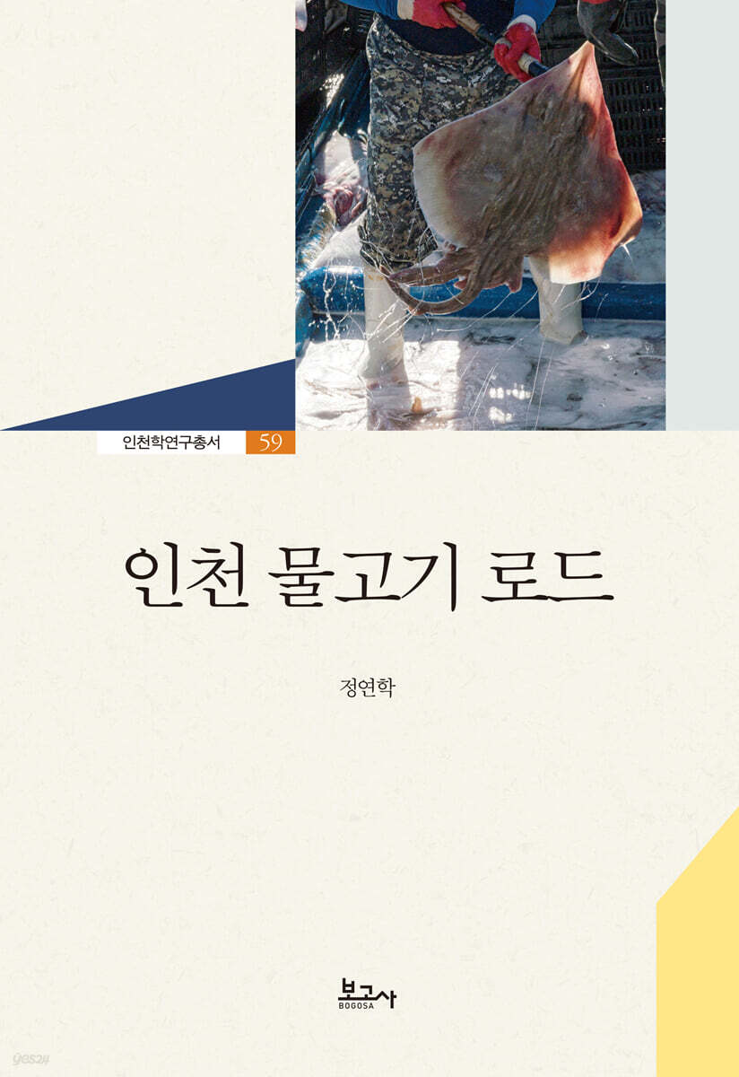 인천 물고기 로드
