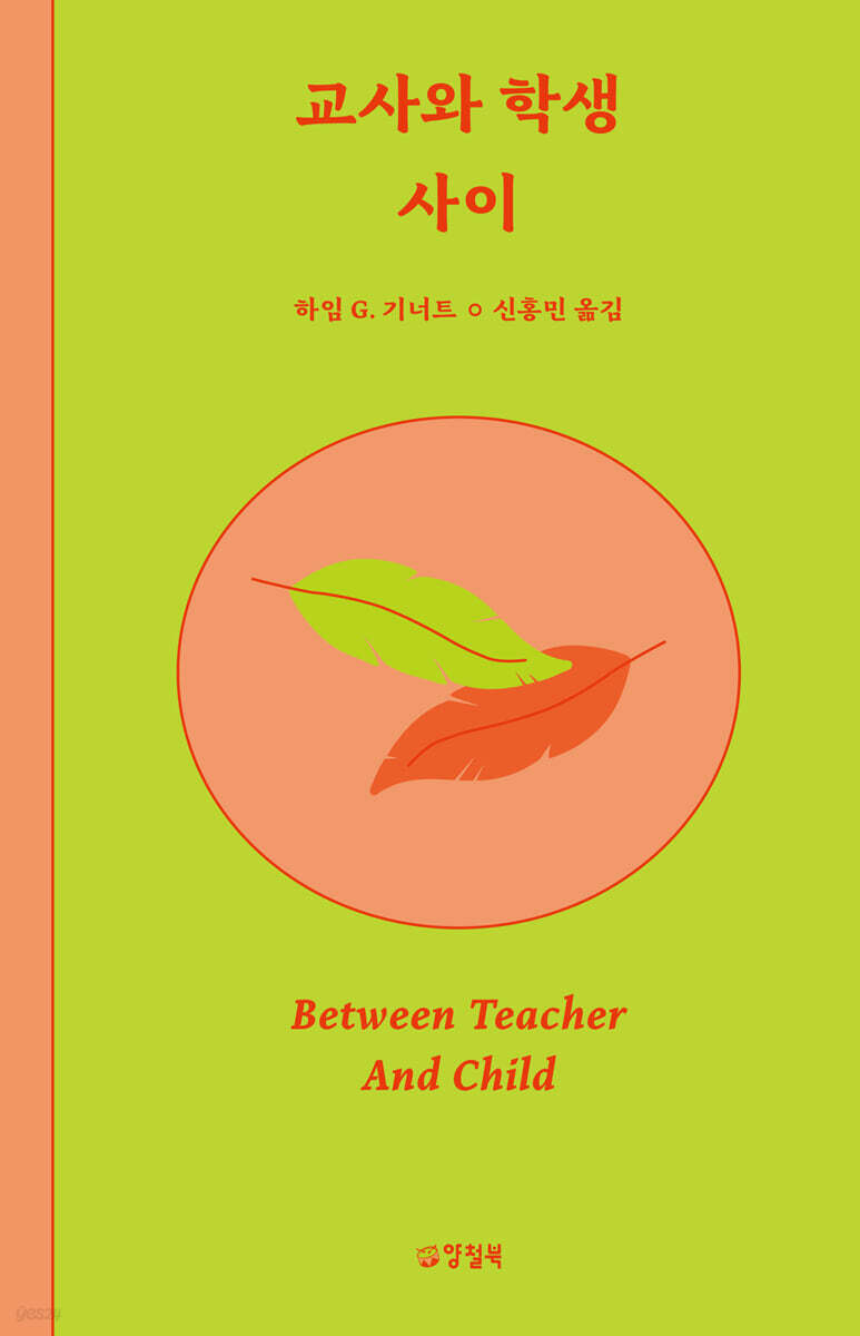 교사와 학생 사이