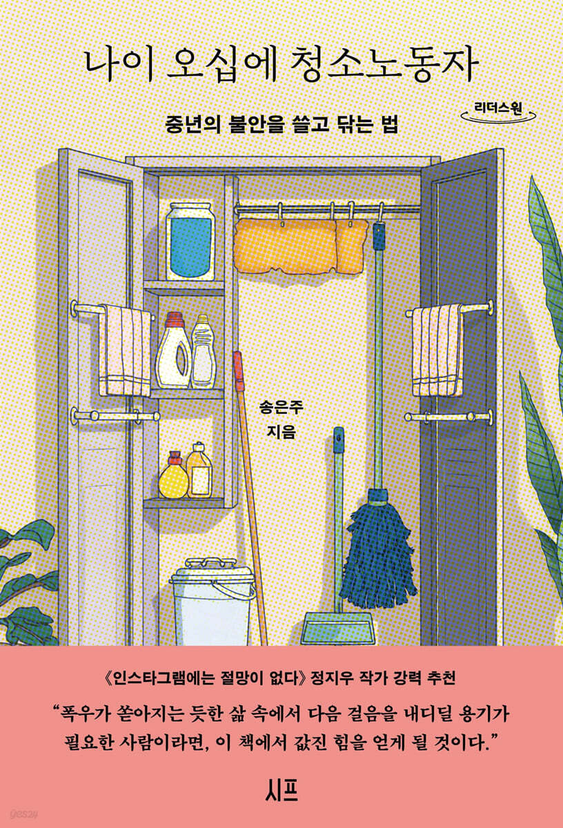 나이 오십에 청소노동자 (큰글자도서)