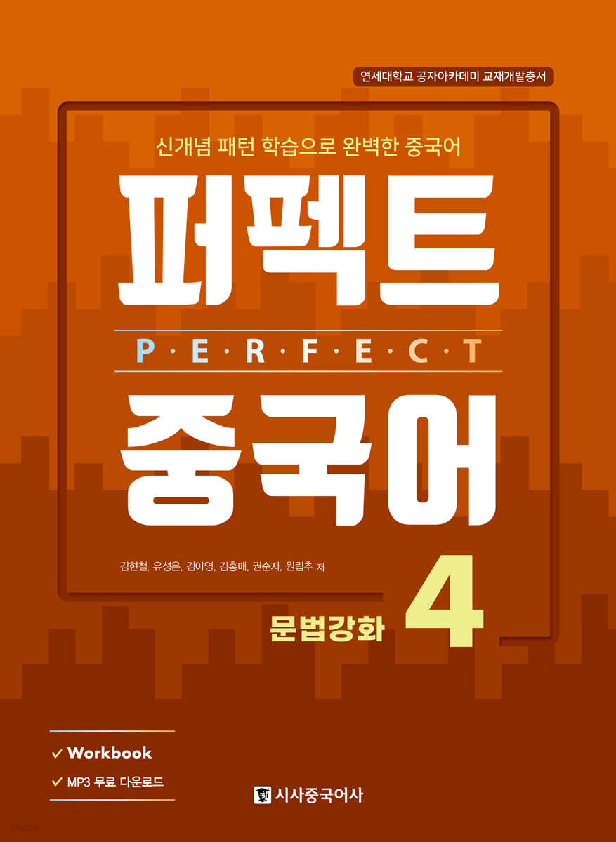 퍼펙트 중국어 4