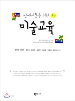 미술교육