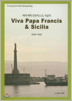   ġ, ýǸ Viva Papa Francis & Sicilia