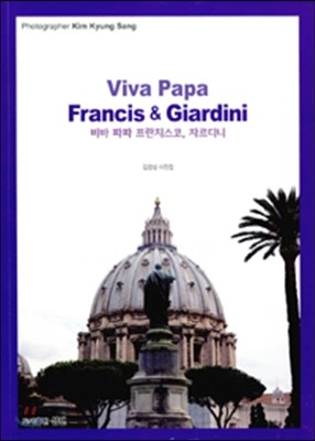   ġ, ڸ Viva Papa Francis & Giardini