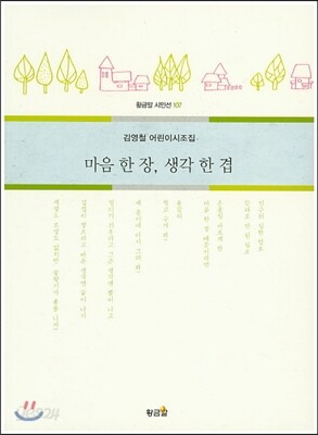 마음 한 장 생각 한 겹