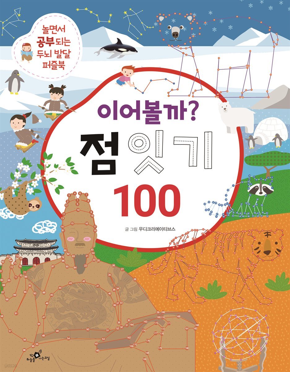 이어볼까? 점 잇기 100