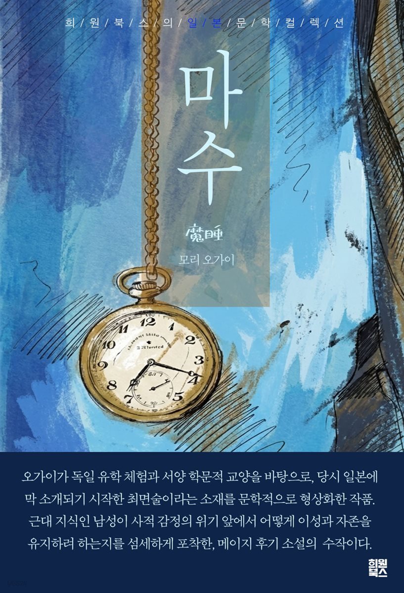 마수