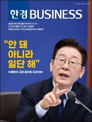 한경비즈니스 1582호