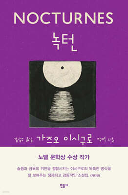 녹턴 표지