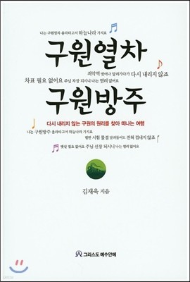 구원열차 구원방주