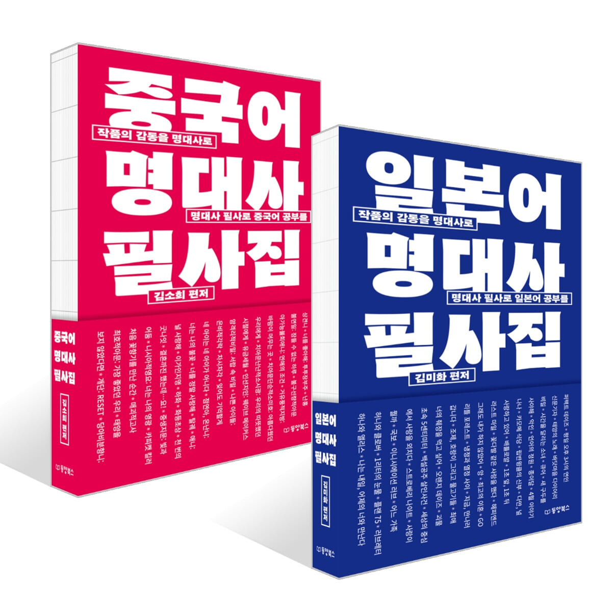 일본어 명대사 필사집 + 중국어 명대사 필사집 세트