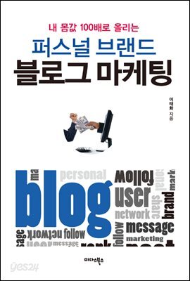 퍼스널 브랜드 블로그 마케팅