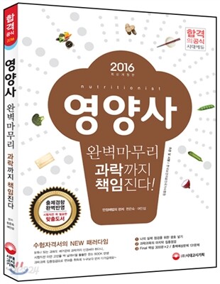 영양사 완벽마무리 과락까지 책임진다