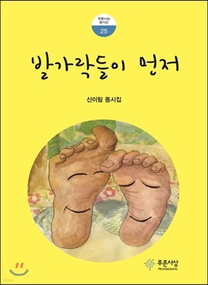 발가락들이 먼저