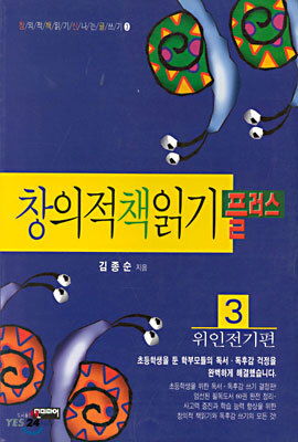 창의적 책읽기 플러스 3