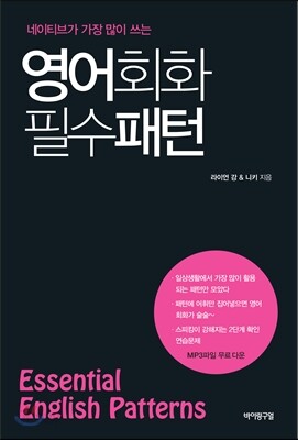 영어회화 필수패턴