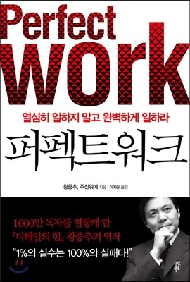 퍼펙트워크 Perfect Work