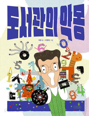 도서관의 악몽