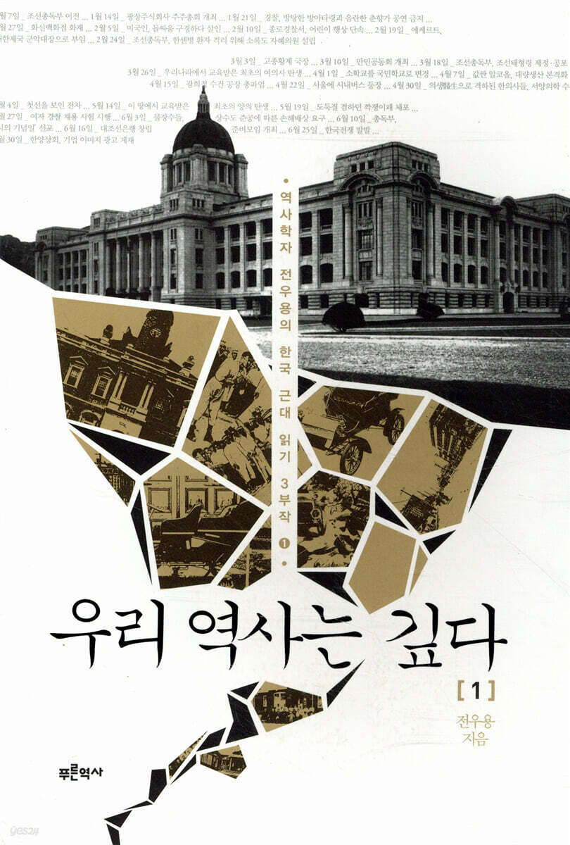 우리 역사는 깊다 1