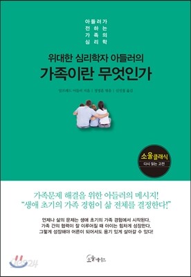 가족이란 무엇인가