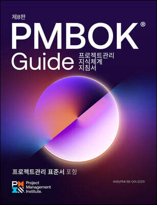 A Guide to the Project Management Body of Knowledge (Pmbok(r) Guide) -- Eighth Edition and the Standard for Project Management (Korean)