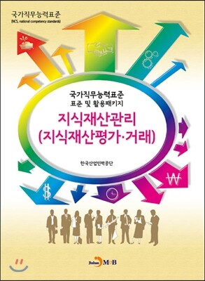 진한M&B(진한엠앤비)  지식재산관리(지식재산평가 거래)