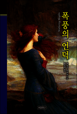 폭풍의 언덕