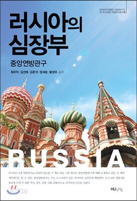 러시아의 심장부 중앙연방관구