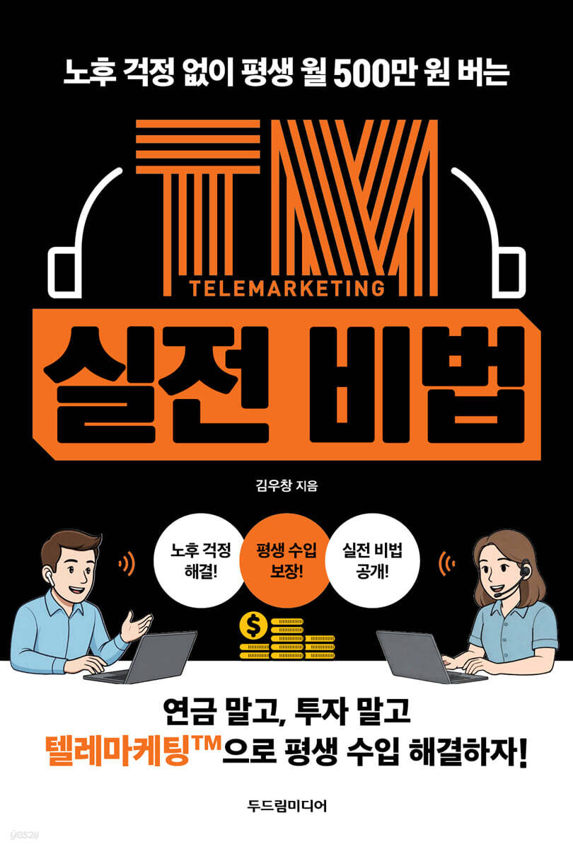 TM 실전 비법