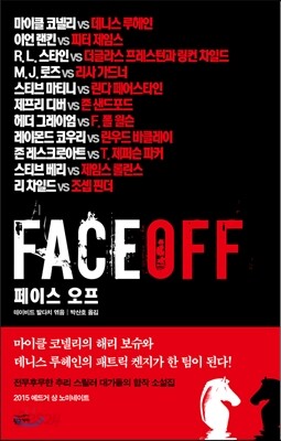 페이스 오프 FACE OFF