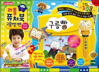 리틀퓨처북 구름빵펜 세트