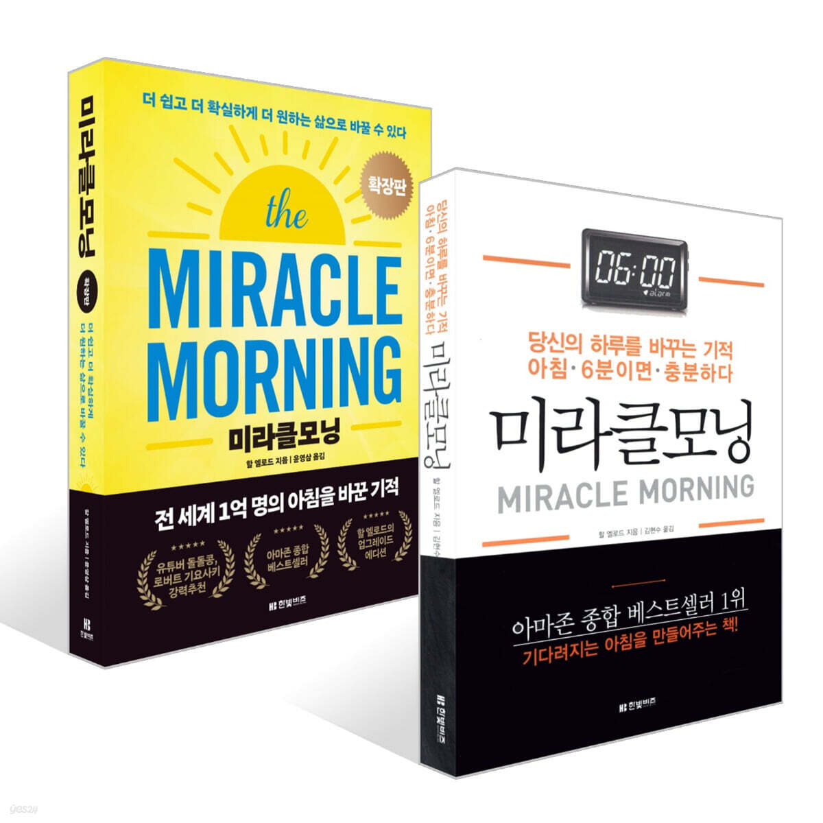 미라클모닝 + 미라클모닝 확장판 세트