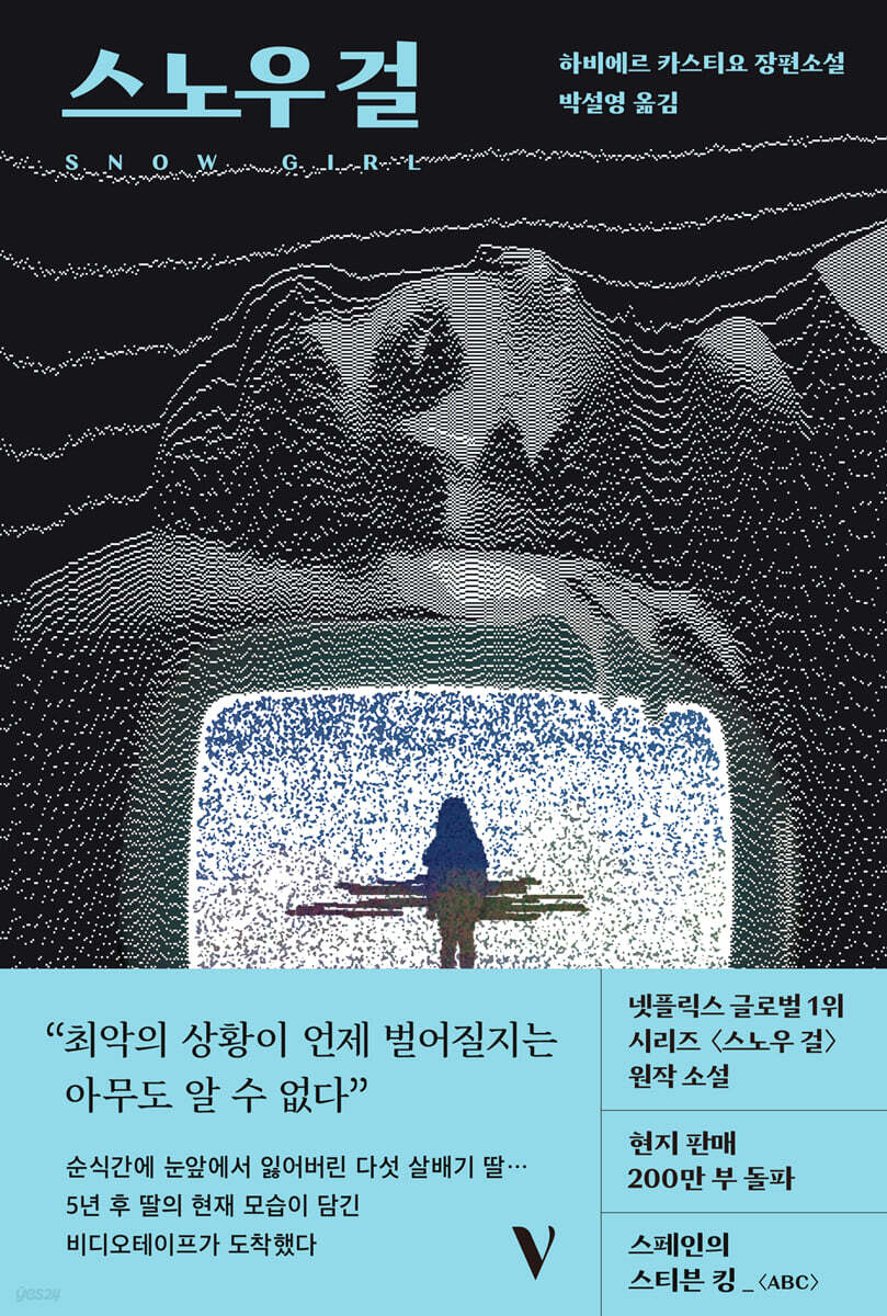 스노우 걸