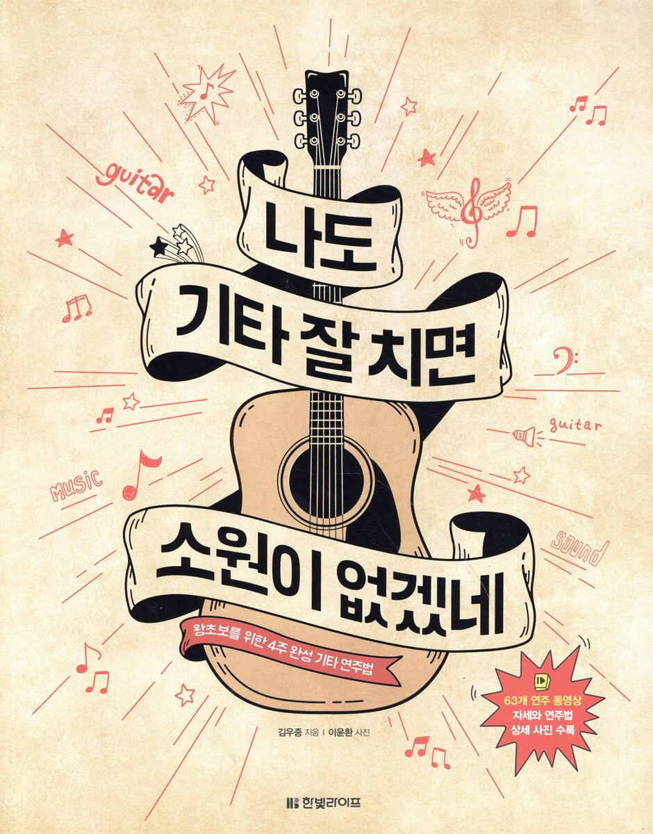 나도 기타 잘 치면 소원이 없겠네