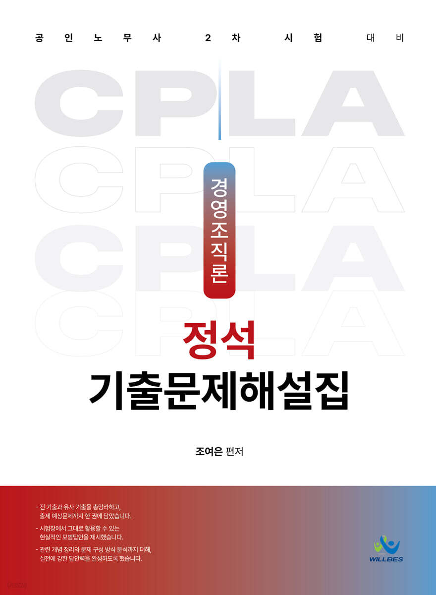 경영조직론 정석 기출문제해설집