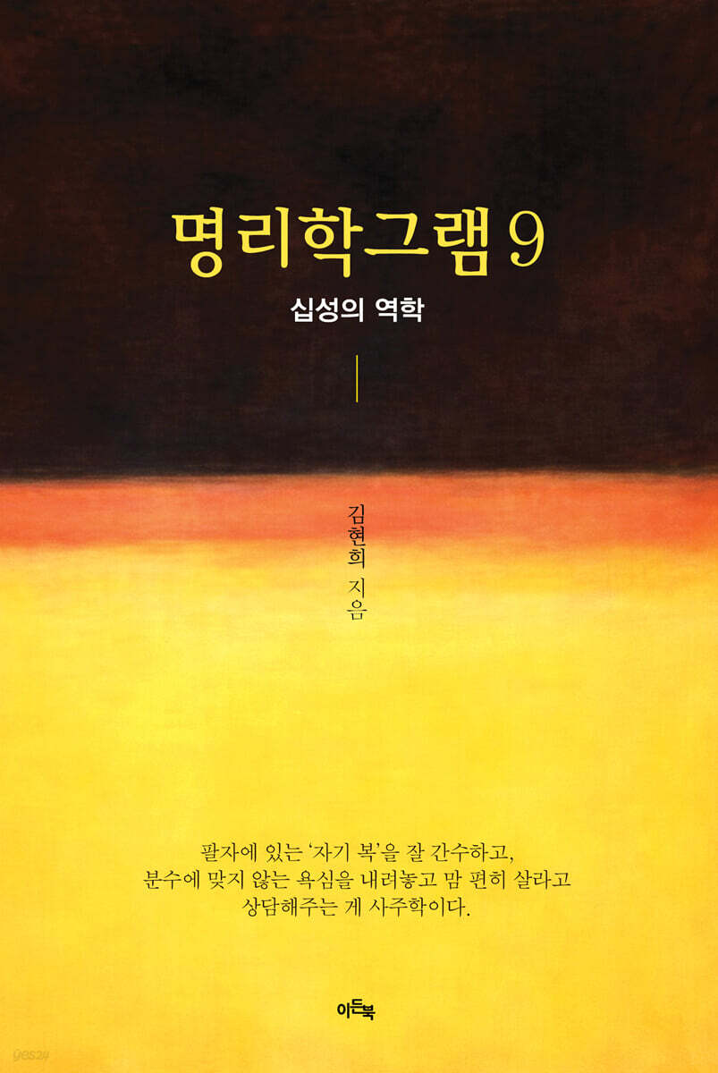명리학 그램 9