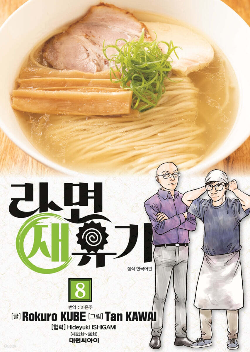 라면 재유기 8