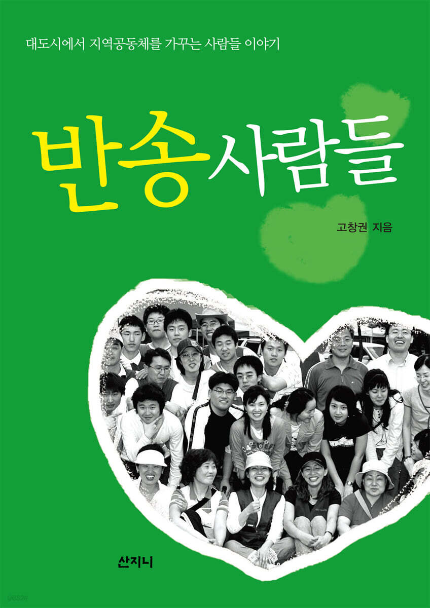 반송 사람들