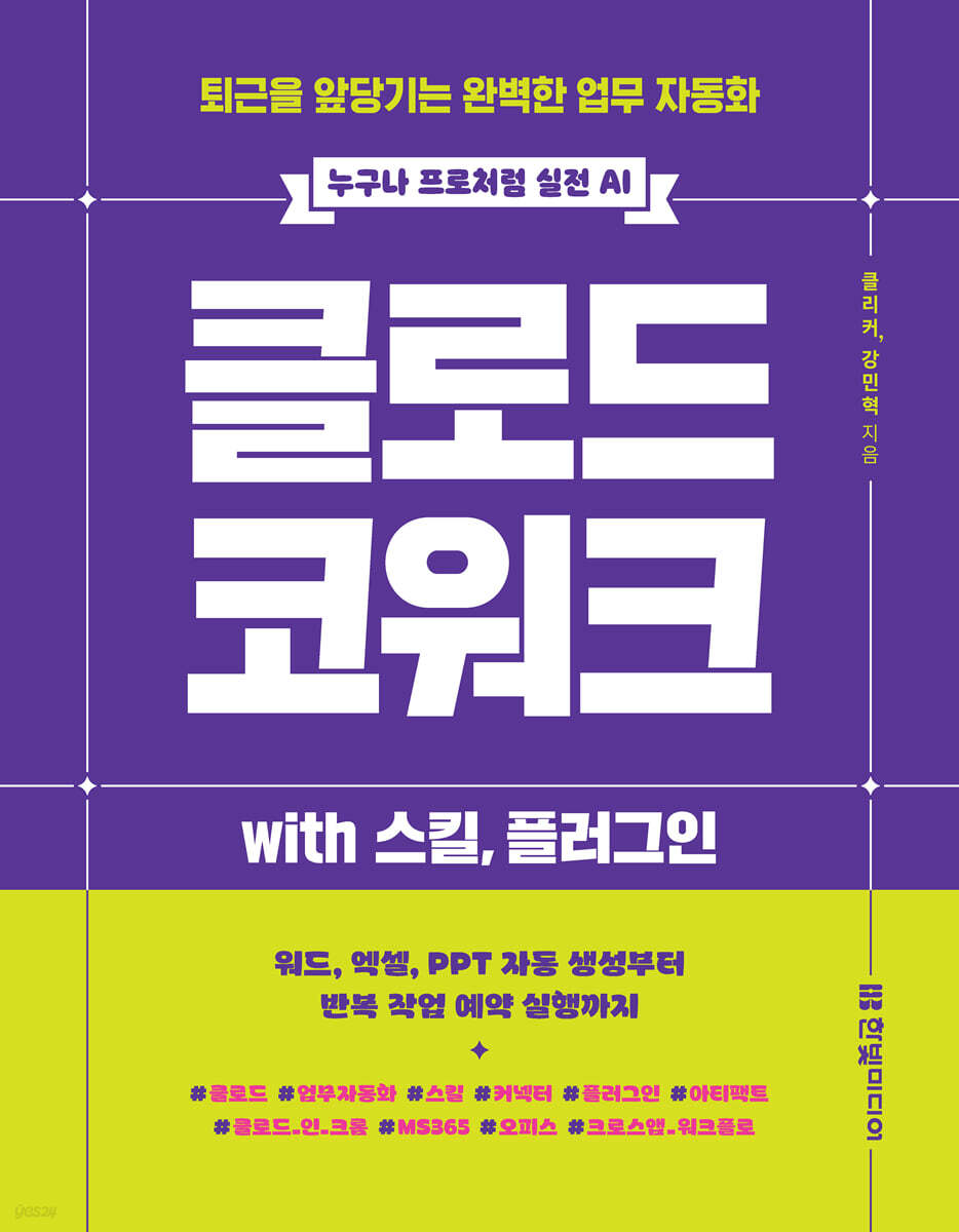 클로드 코워크 with 스킬, 플러그인