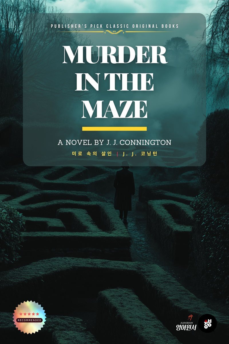 Murder in the Maze 미로 속의 살인