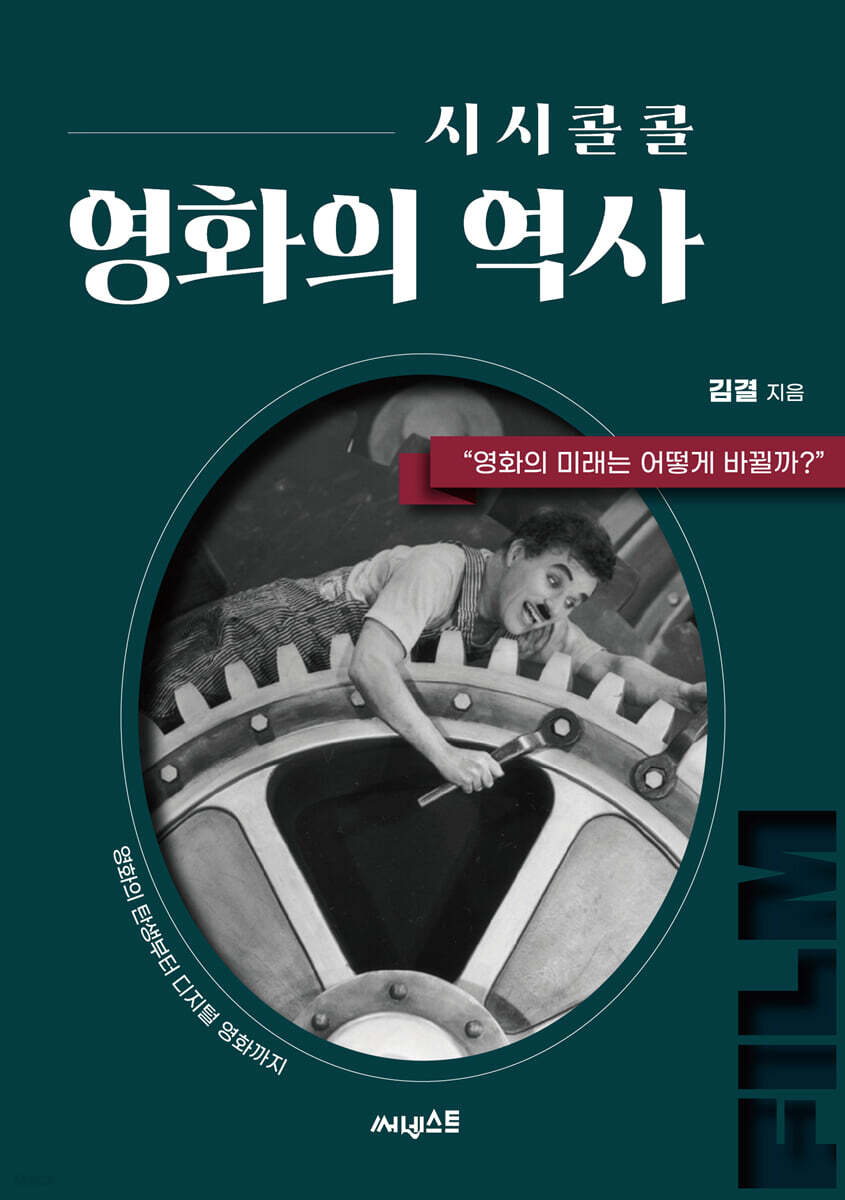 시시콜콜 영화의 역사
