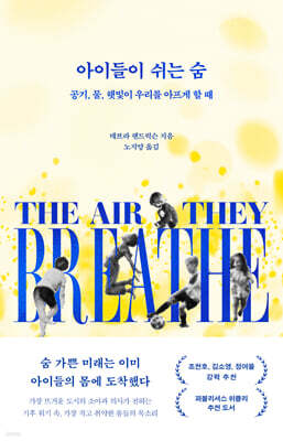 아이들이 쉬는 숨