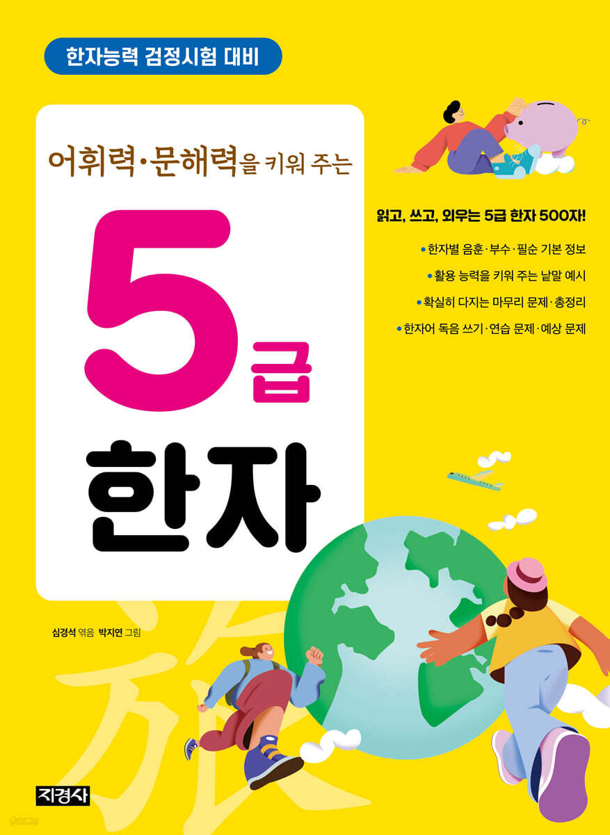 5급 한자