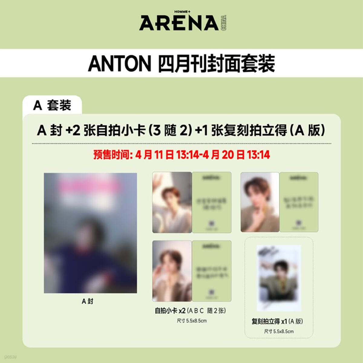 [A형] Arena Homme Plus 아레나 옴므 플러스 중국 2026년 04월 : 라이즈 (RIIZE) 앤톤 커버 (A형 잡지+랜덤 카드 3장)
