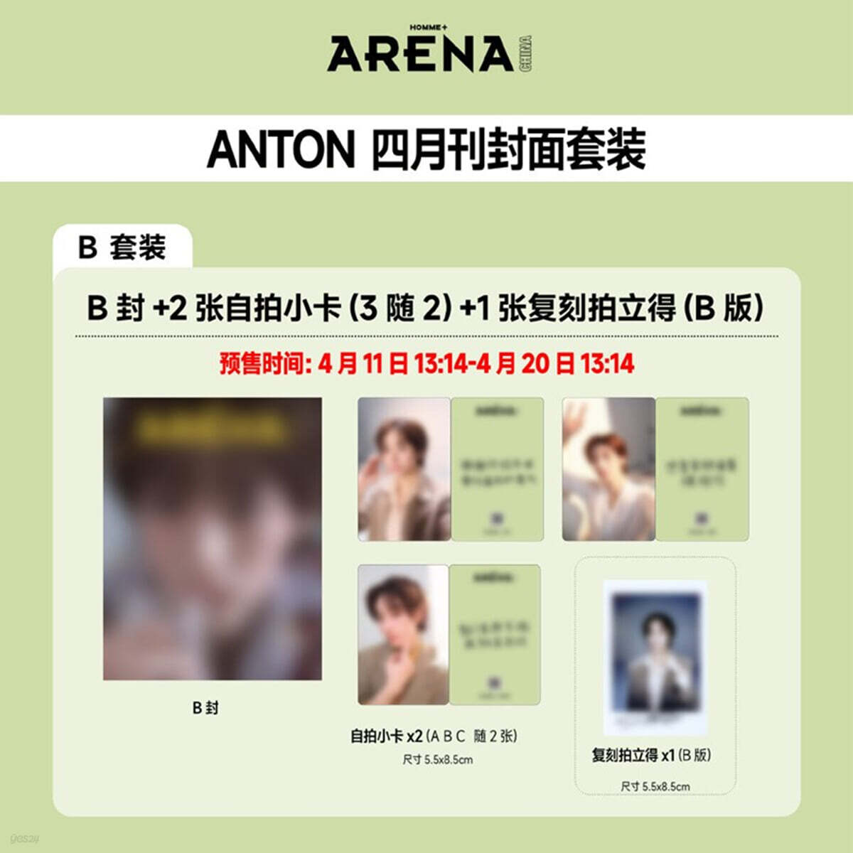 [B형] Arena Homme Plus 아레나 옴므 플러스 중국 2026년 04월 : 라이즈 (RIIZE) 앤톤 커버 (B형 잡지+랜덤 카드 3장)