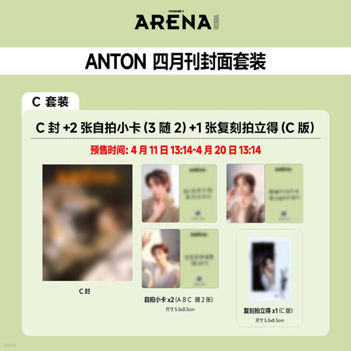 [C형] Arena Homme Plus 아레나 옴므 플러스 중국 2026년 04월 : 라이즈 (RIIZE) 앤톤 커버 (C형 잡지+랜덤 카드 3장)