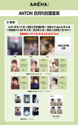 [D형] Arena Homme Plus 아레나 옴므 플러스 중국 2026년 04월 : 라이즈 (RIIZE) 앤톤 커버 (A형 잡지+B형 잡지+C형 잡지+애장판 잡지+카드 15장+인생네컷 1장)